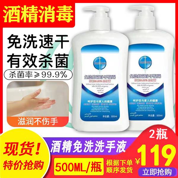 【现货发售】￥119抢两瓶装500ml洗手液——99.99%杀菌消毒，免洗速干，保护家人的健康！