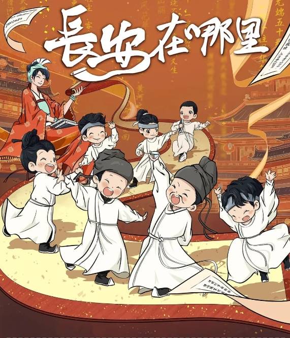 【上海】【早鸟特惠】北京儿艺原创儿童剧《长安在哪里》